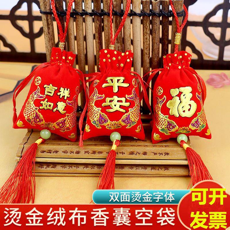 宝宝随身平安福袋绒布香包袋子空袋子红色香囊香