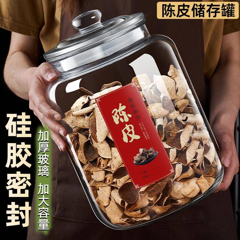 玻璃瓶罐子密封罐陈皮储存罐专用陈皮储藏储物罐玻璃食品级保存瓶