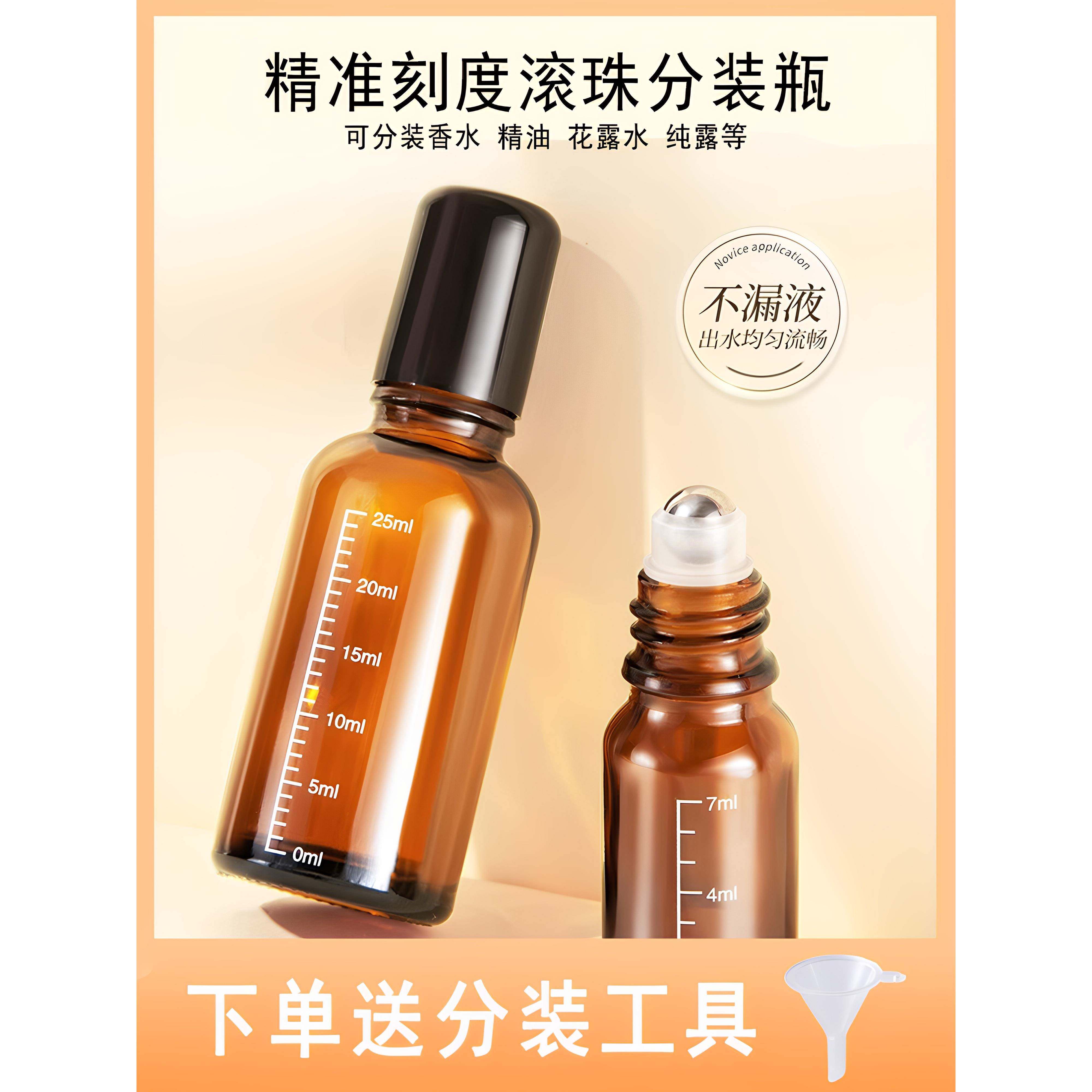 香水分装瓶子滚珠瓶走珠上药器避光精油瓶瓶玻璃空药酒甘油