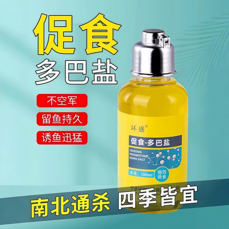 多巴盐鱼类饥饿激素正品钓鱼诱鱼信息素小药添加剂饵料促食剂开口,户外/登山/野营/旅行用品,鱼饵添加剂,淘宝优惠券,粉丝福利购,淘宝优惠卷