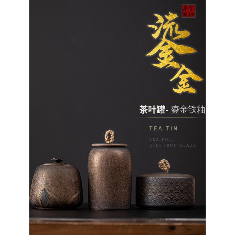 日式鎏金铁釉茶叶罐大号密封茶仓陶瓷储物罐铁观音红茶普洱存茶罐
