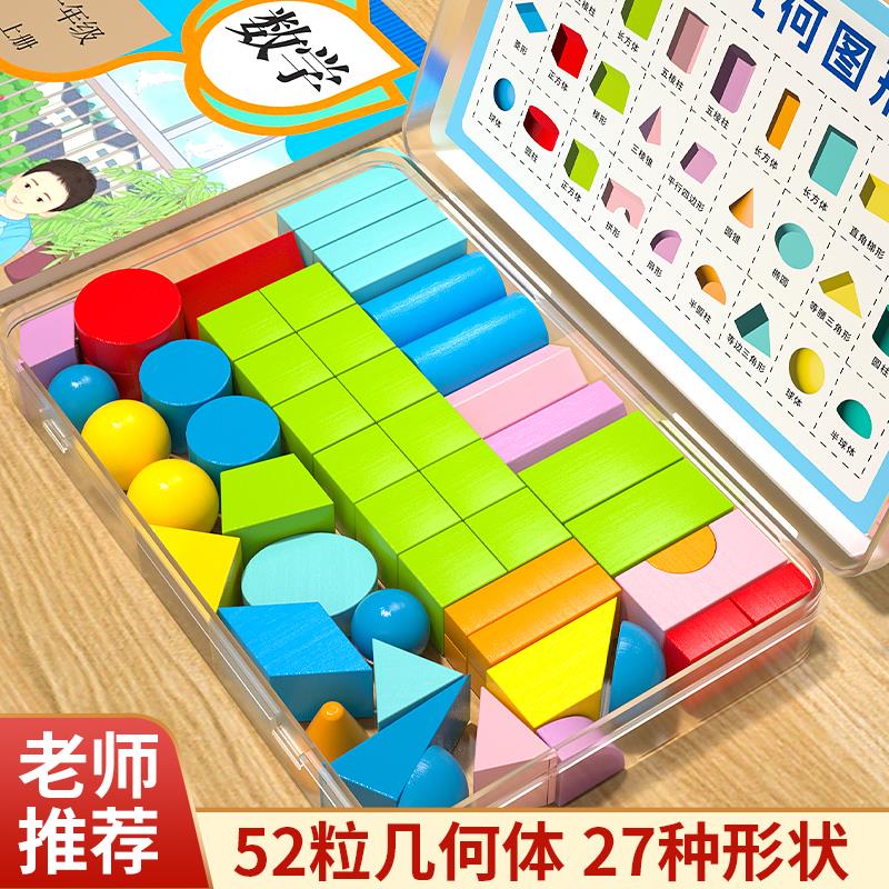 立体图形教具立体几何图形