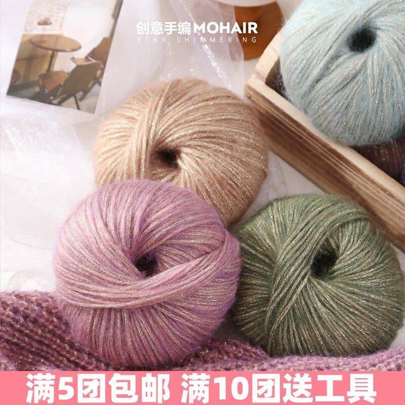 钩织毛线金葱线马海毛宝宝真丝羊毛线团手工diy毛衣帽子围巾外套