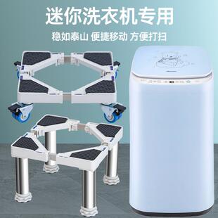 洗衣机垫高底座婴儿迷你架海信美的小米通用移动滑轮小型托架垫高