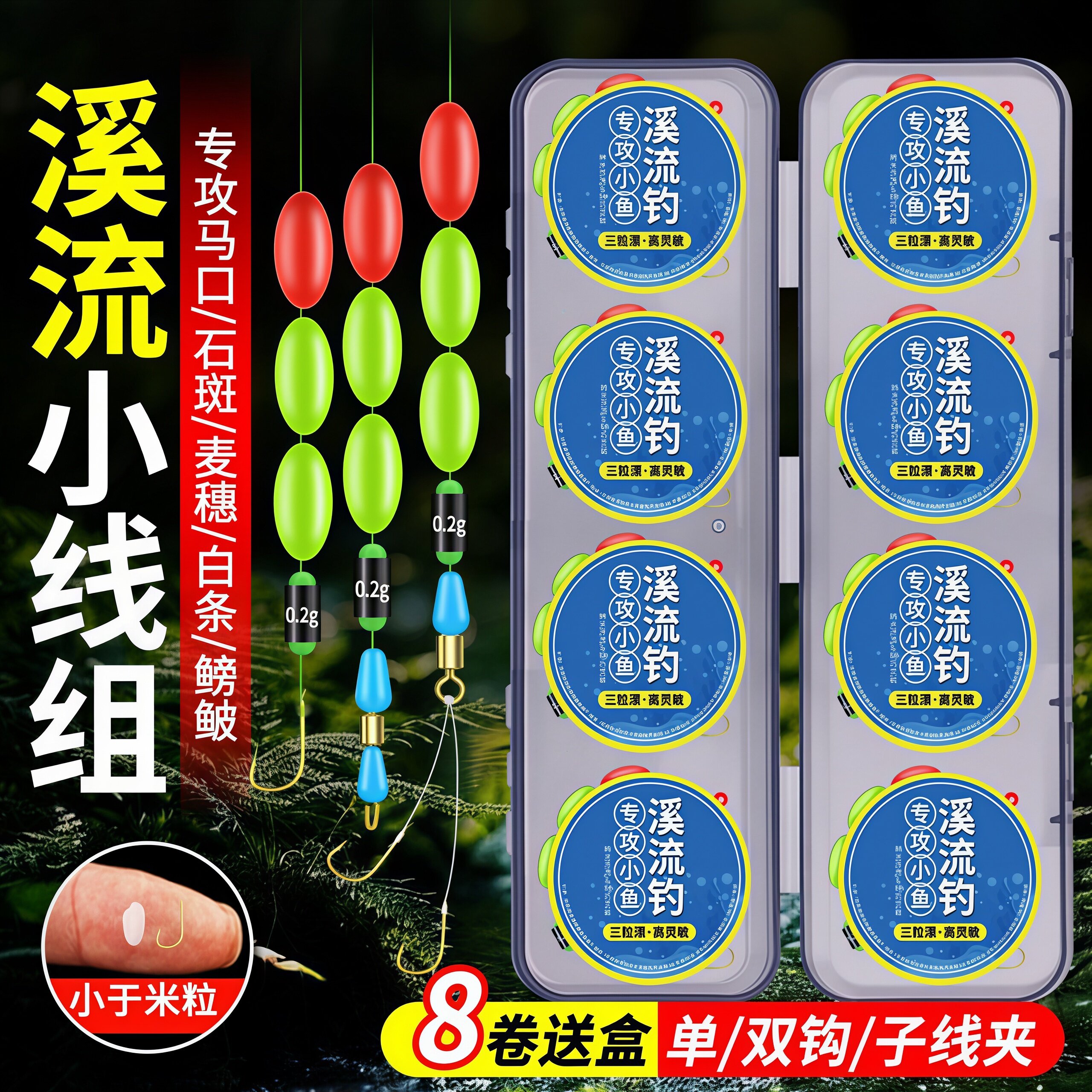 三粒漂线组溪流钓流线浮漂主线组