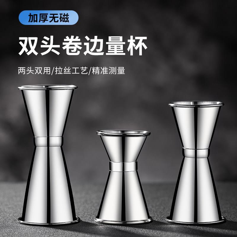 不锈钢量杯卷边双头调酒量酒器盎司杯酒吧调酒工具量酒杯调酒器
