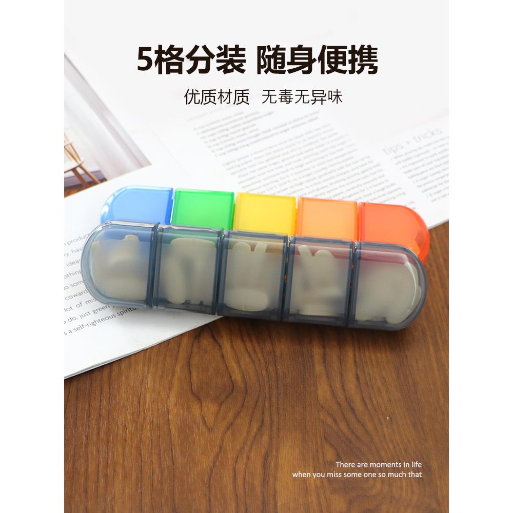 分装携带药盒大容量5格可拆卸随身药品药片保健品收纳便携式