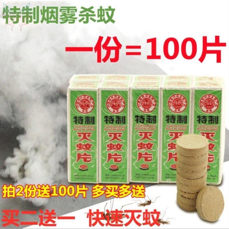 灭蚊烟雾片饭店厨房烟熏灭