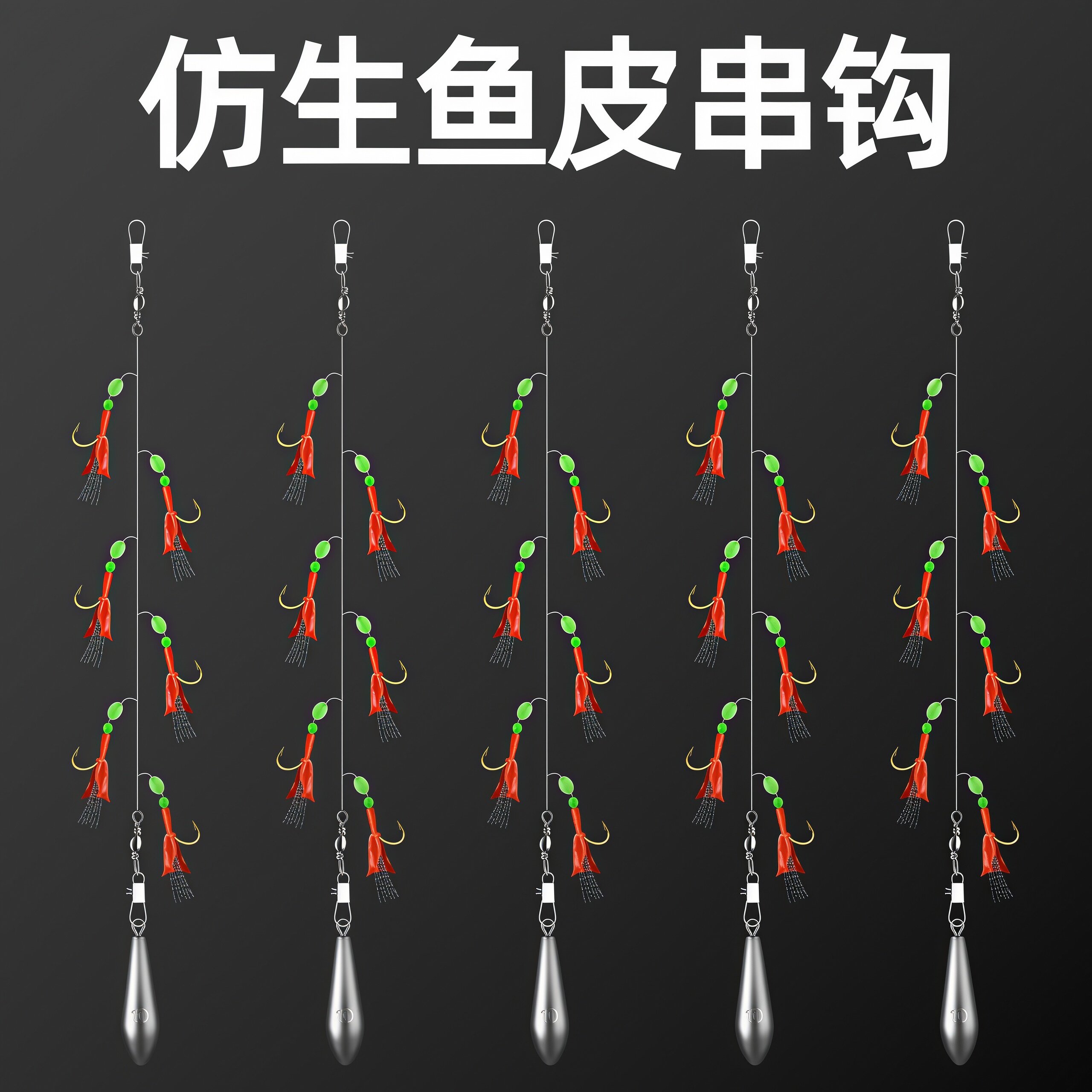 串钩钓组真鱼皮翘嘴白条抛竿冰