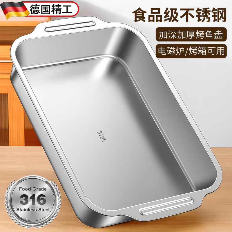 不锈钢烤鱼盘316食品级加