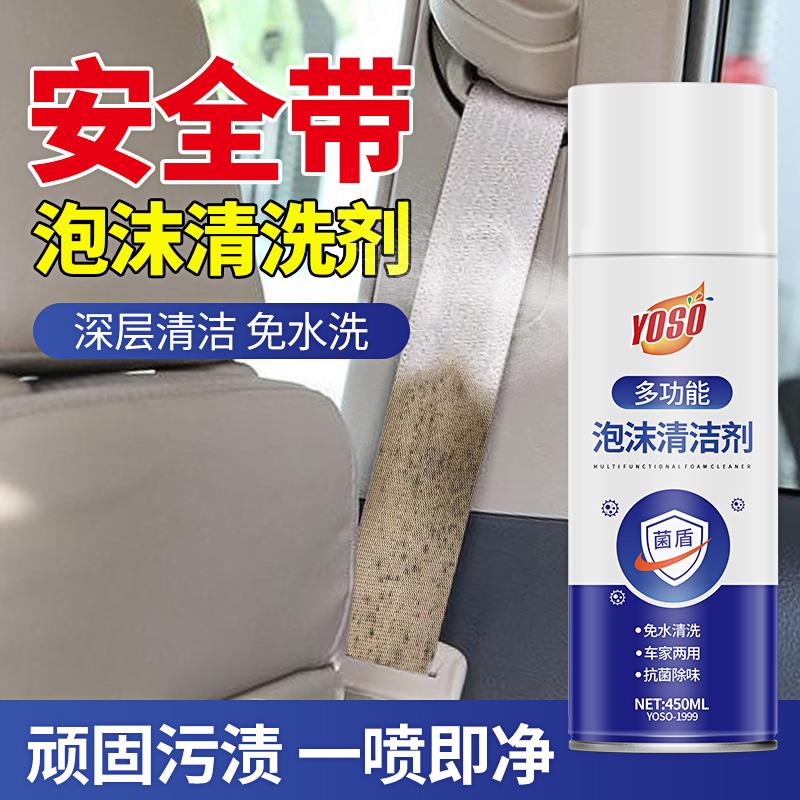 泡沫清洗剂汽车内饰专用安全带强力去污用品座椅神器布艺清洁剂