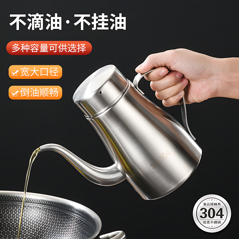 有钛新款不锈钢油壶家用厨