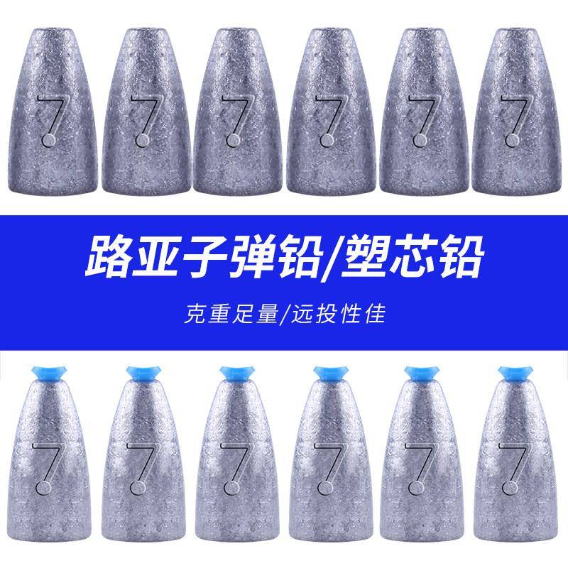 路亚合金子弹铅塑心铅德州钓组铅坠通心铅防线磨损防挂底铅卡罗铅