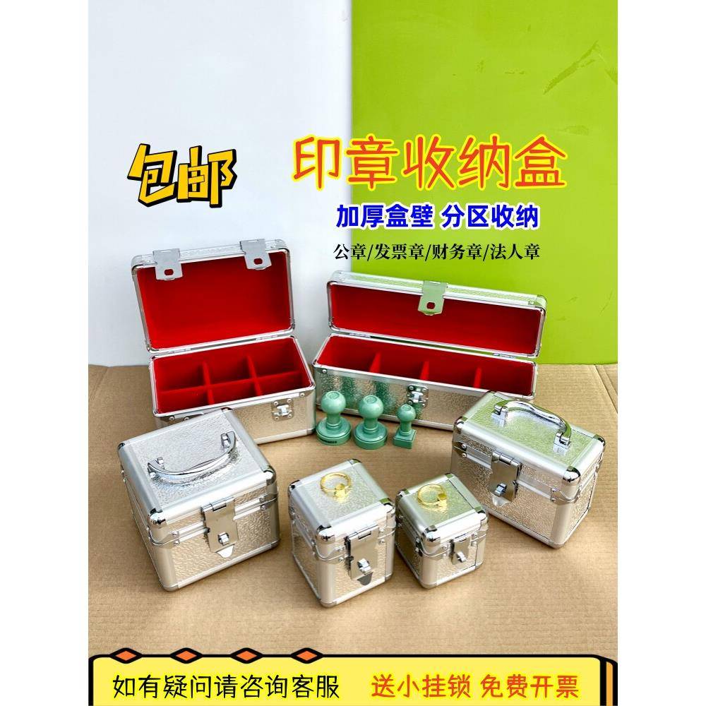 印章收纳盒盒铝合金章盒子私章盒带锁箱印鉴盒保管箱包邮