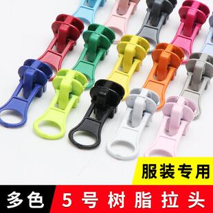 衣服拉链头万能替换5号树脂配件校服拉锁外黑拉头拉链配件拉链羽