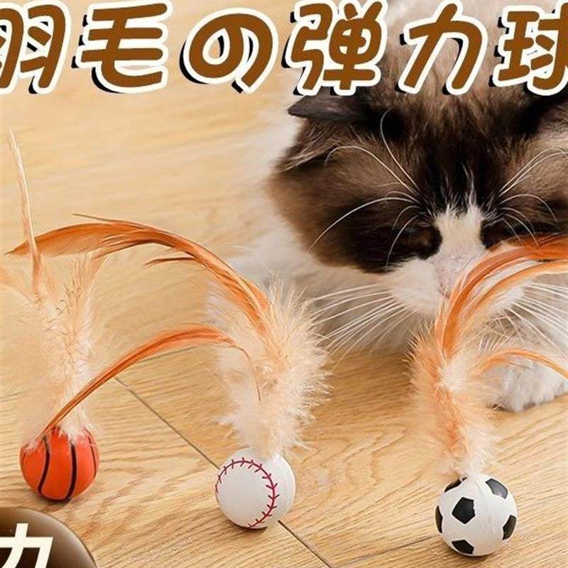 猫咪弹力球羽毛逗猫球猫玩具球自嗨解闷磨牙玩具球宠物狗狗玩具球,宠物/宠物食品及用品,猫隧道,淘宝优惠券,粉丝福利购,淘宝优惠卷