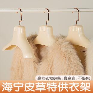 大衣专用衣架皮草挂水貂皮衣挂裘皮羊绒宽肩皮无痕衣服架派克服撑