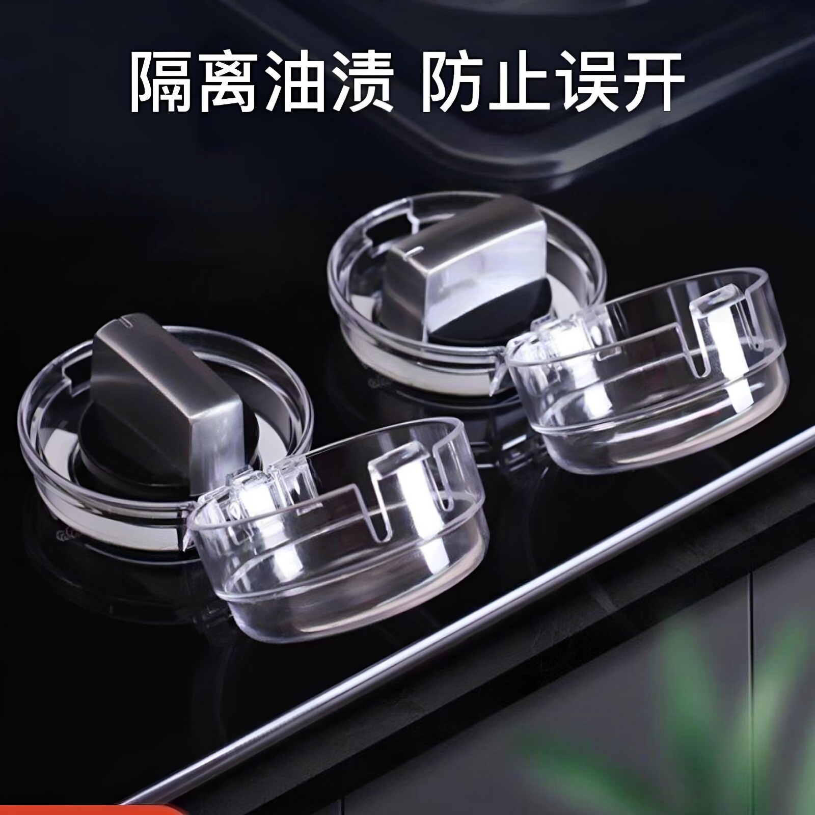 煤气灶开关保护套燃气灶防油罩