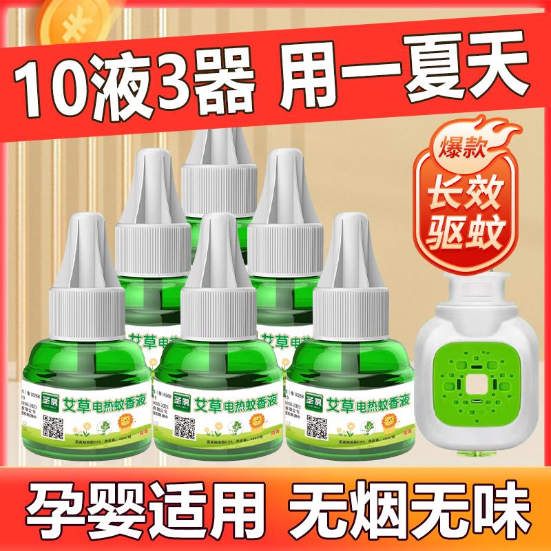 電蚊香液家用插電式補充液