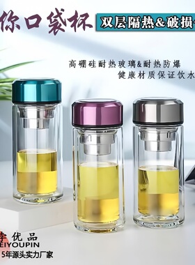 德国高档口袋杯子210ml女士便携双层隔热玻璃杯迷你泡茶水杯小巧