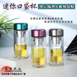 德国高档口袋杯子210ml女士便携双层隔热玻璃杯迷你泡茶水杯小巧