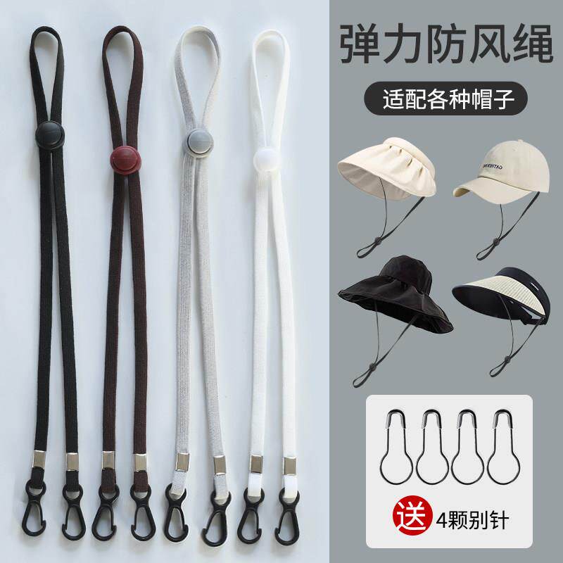 帽子防风绳专用女帽绳扁平防掉