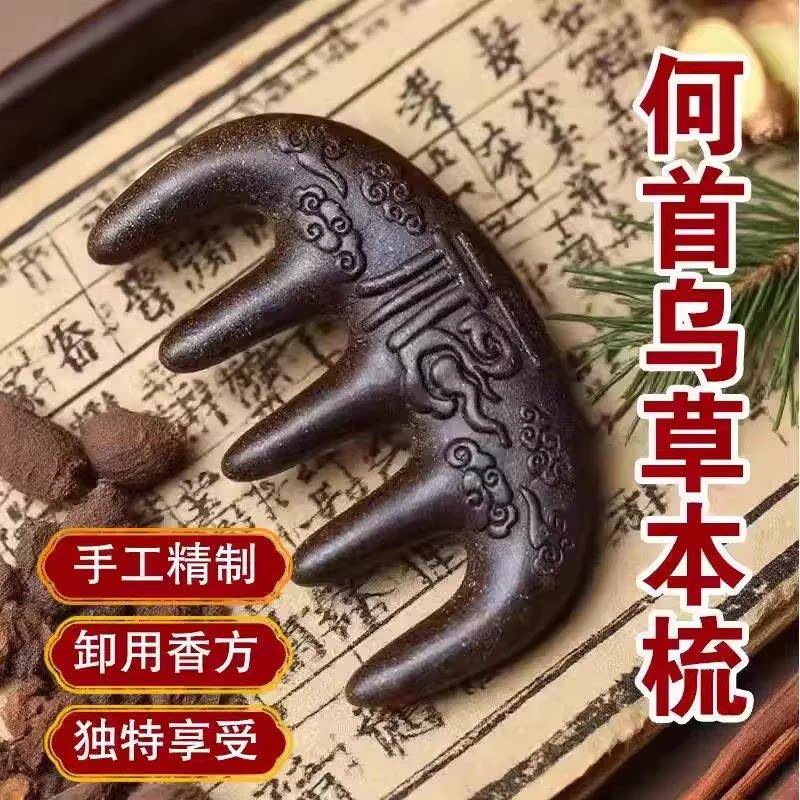 合香梳何首乌生发养发头皮按摩梳子纯天然缓解头部经络梳护发头梳