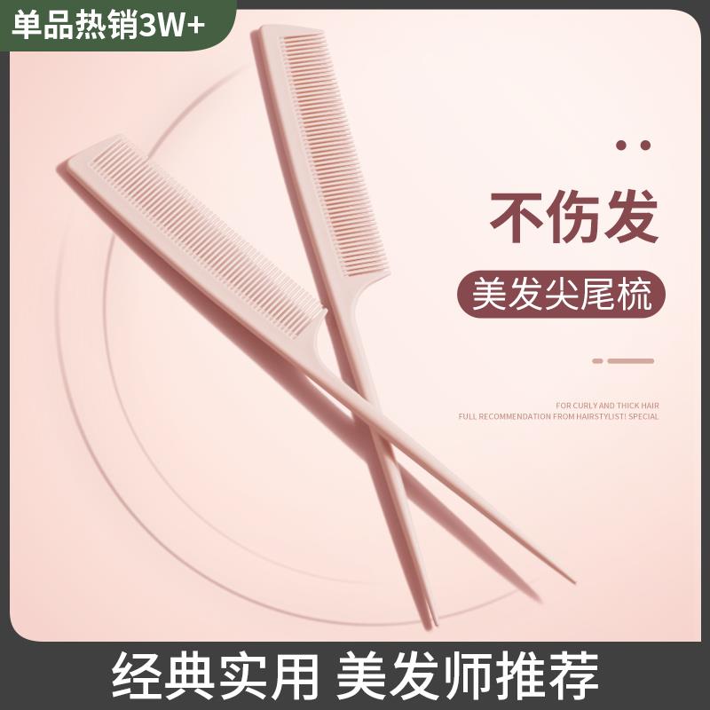梳子细齿密梳小尖尾梳女士女孩儿童宝宝家用防专用长发美发头发造