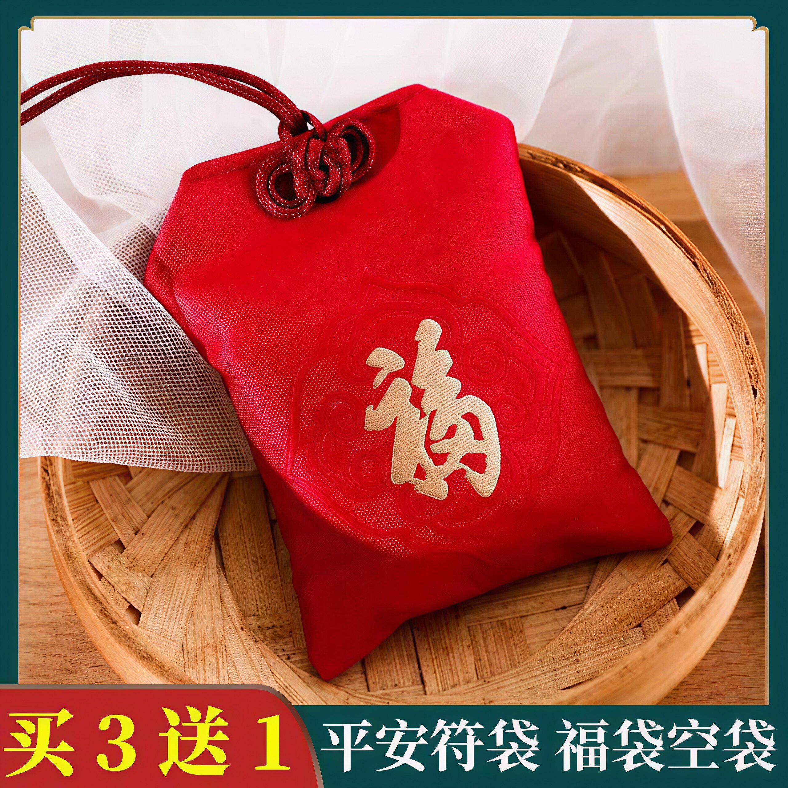 红布袋平安福袋空袋子朱砂包护身