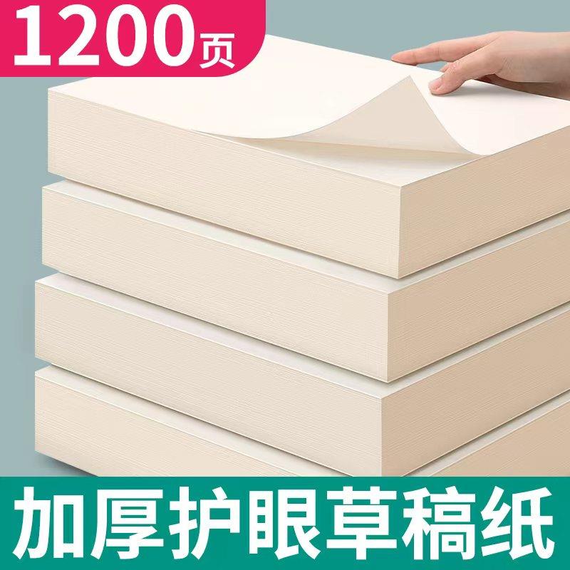 空白草稿本加厚a4数学草稿纸考研专用学生用大学生a4纸高中生演算纸加厚高中生打草纸演草纸草稿纸便宜