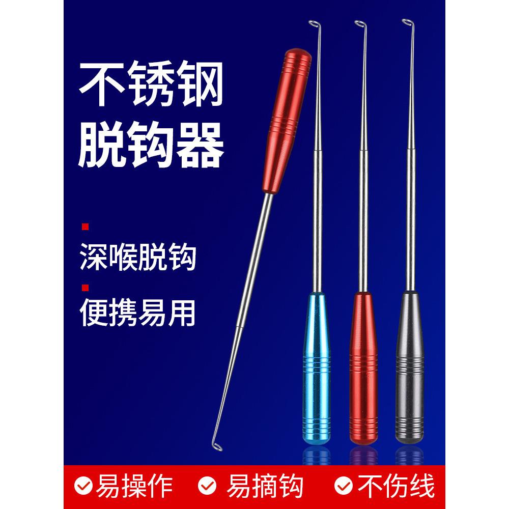 钓鱼摘钩器取鱼器多功能新型深喉盲捅日式脱钩器深口起勾器