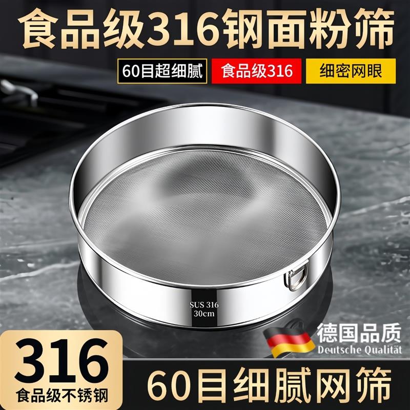 筛子家用筛面德国316不锈钢粉细漏网过滤药粉烘焙圆形网漏网