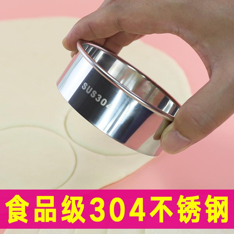 饺子皮切圆器304不锈钢压