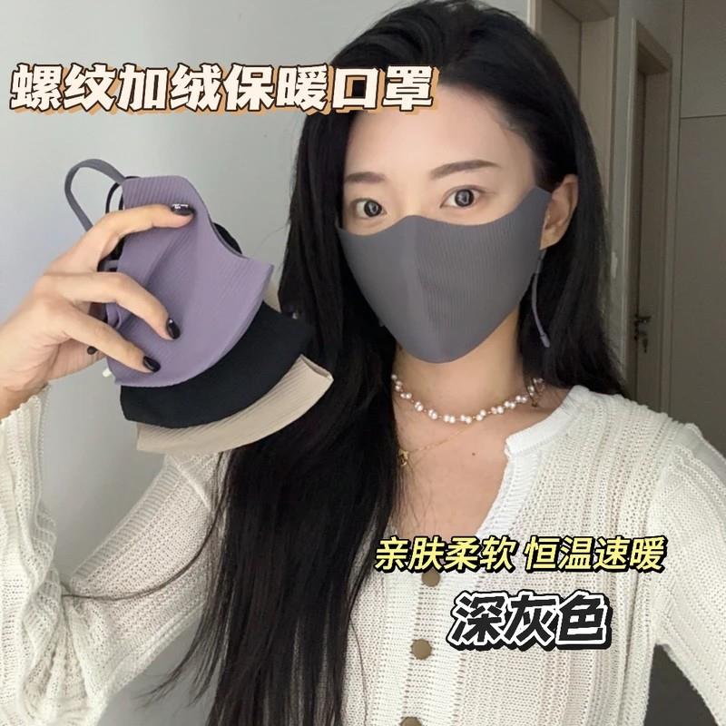秋冬保暖口罩高颜值百搭防