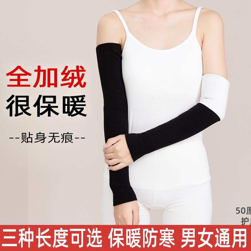 护胳膊手臂套袖保暖女士秋冬护肘关节套男防寒护腕加长加厚护手臂