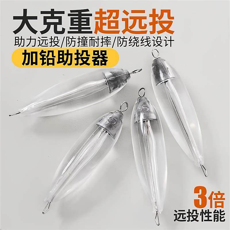 加铅缓沉路亚助投器超远投