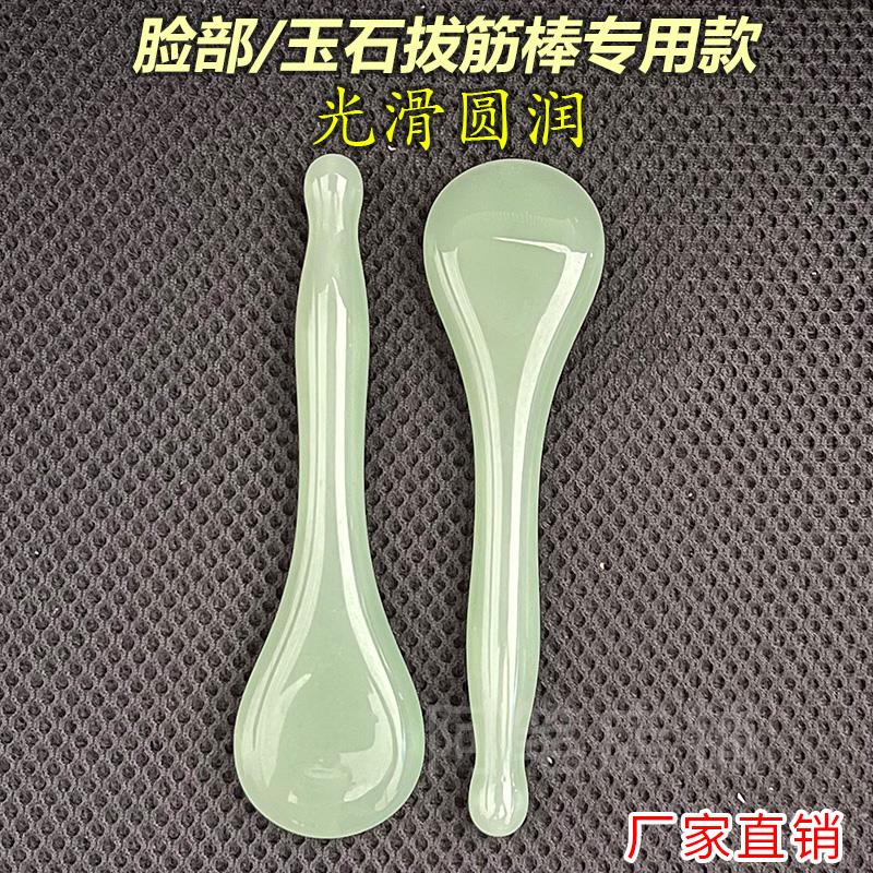 眼部拔筋棒天然玉石拨筋棒