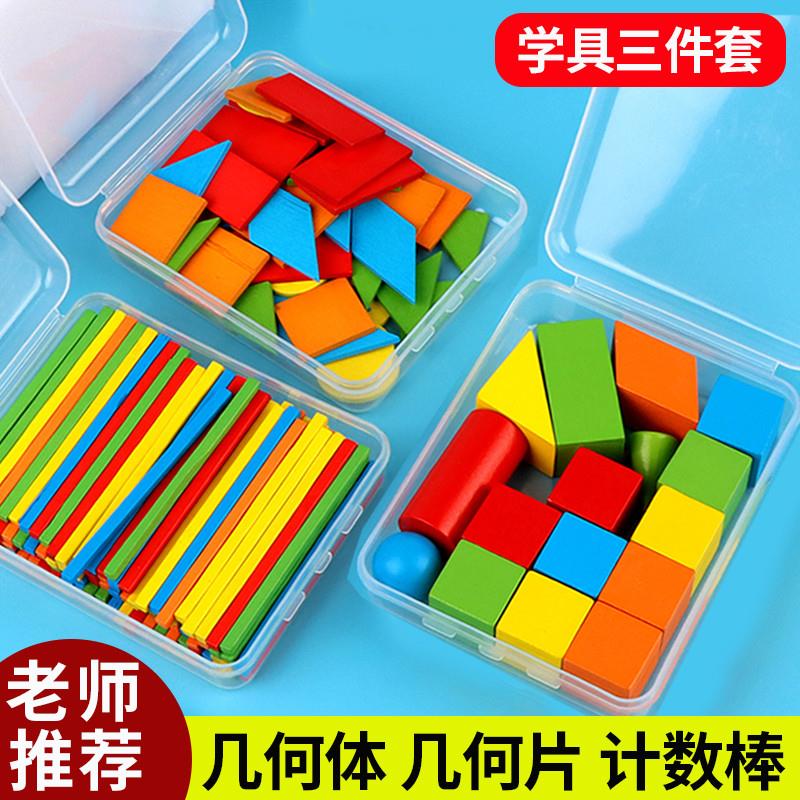 立体图形教具立体平面图形