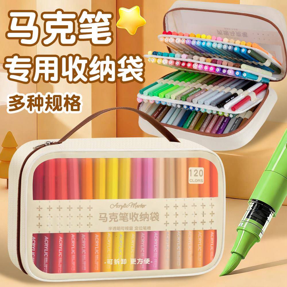 马克笔收纳袋丙烯手提便携式笔袋多功能文具盒24色美术生专用油性水彩笔大容量透明帆布包多层分隔笔帘120色
