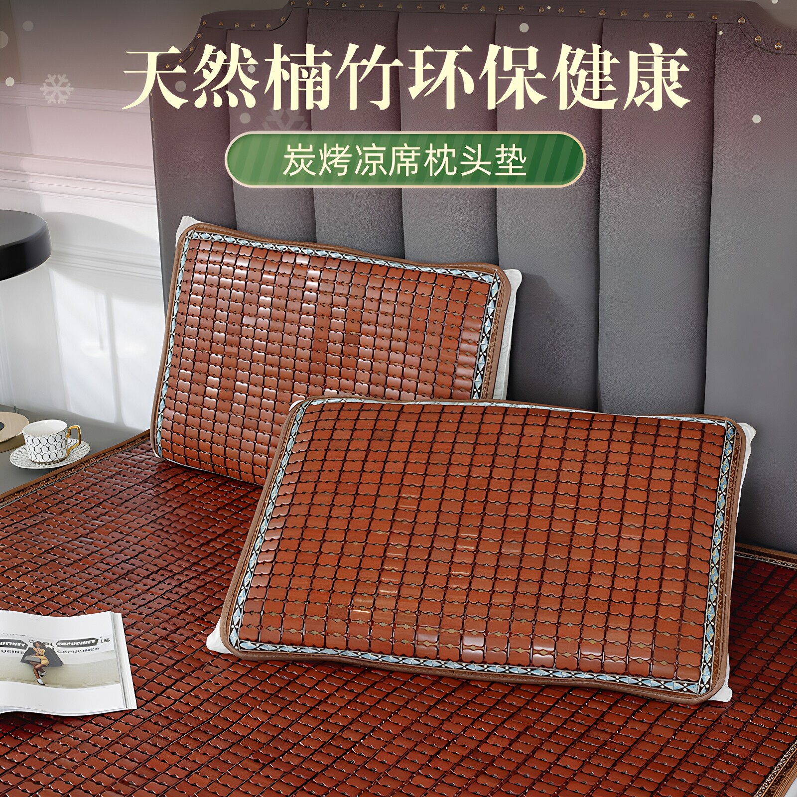 夏季麻将凉枕套45*70加大枕巾