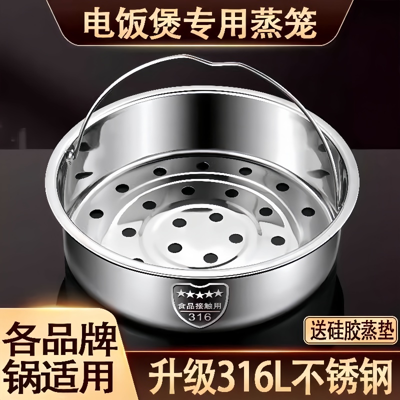 电饭锅内蒸架316不锈钢电饭煲蒸笼专用配件蒸屉内里面的蒸格通用