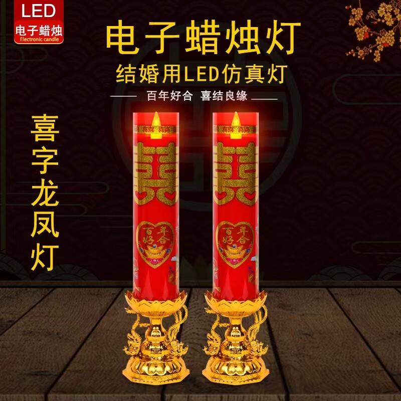 喜字蜡烛 LED电子蜡烛灯结婚拜堂喜烛婚礼电池插电两用新款防风