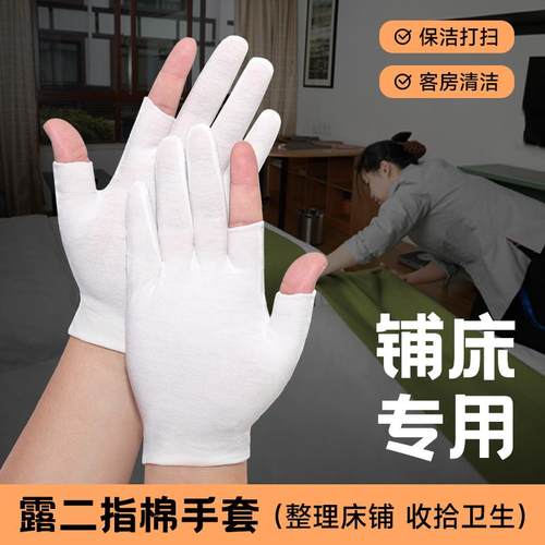 客房铺床专用手套客房服务