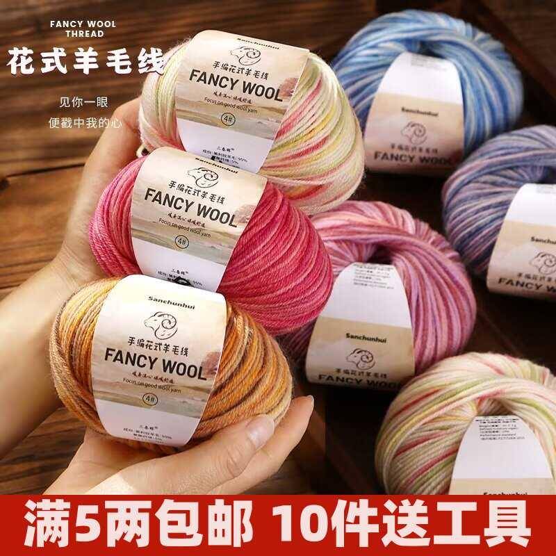 钩织毛线彩虹花式色段染羊手工diy编织0儿童毛衣宝宝中粗细纯羊团