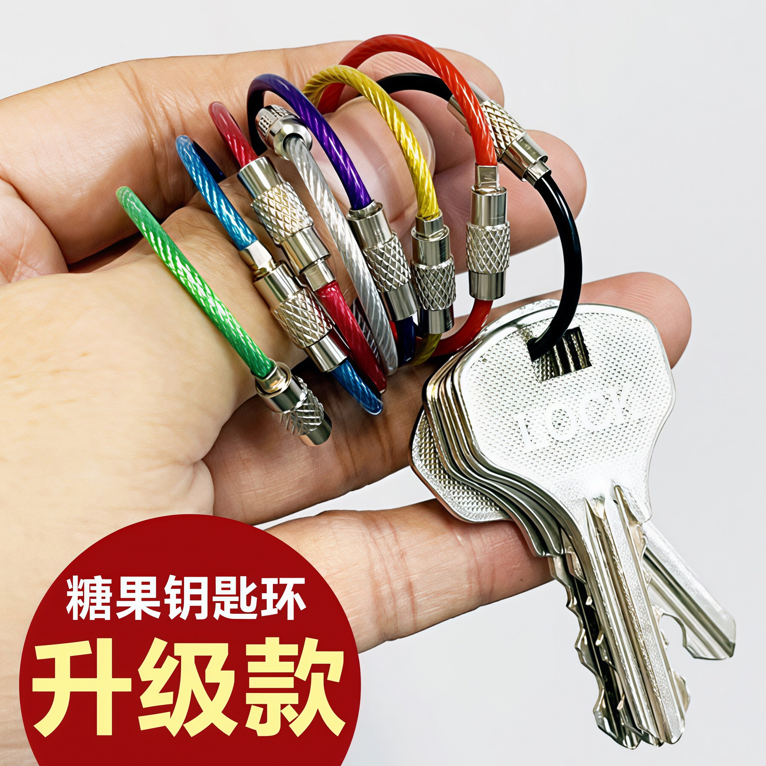 加长彩虹钢丝绳钥匙圈彩色锁扣