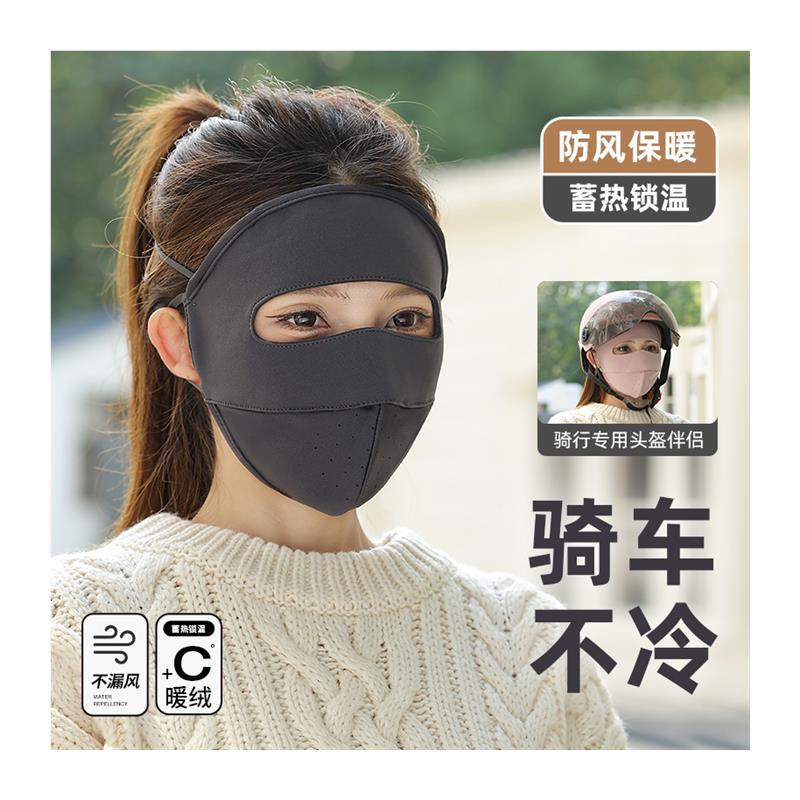 骑车防风保暖面罩冬季骑行