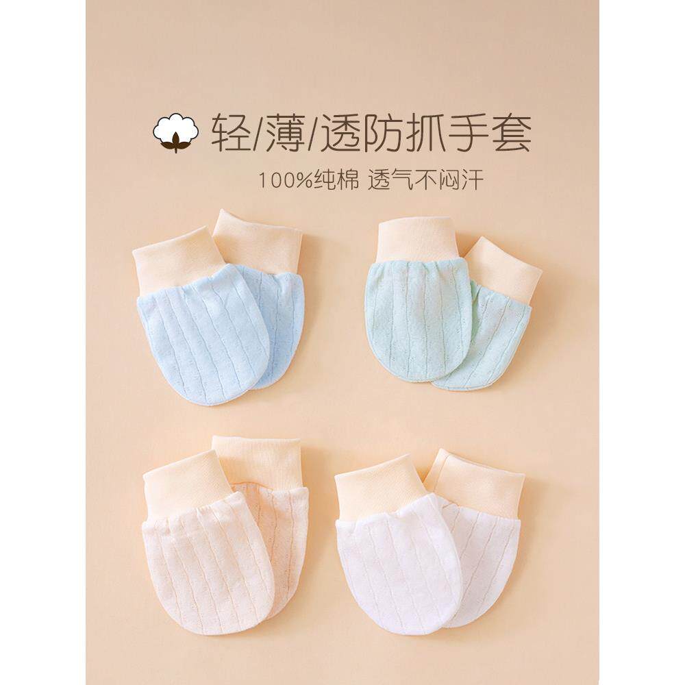 婴儿防抓脸手套新生0-12个月儿童宝宝用品防吃护夏季透气薄款