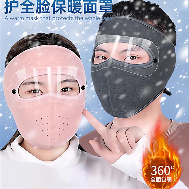 防冻脸保暖口罩秋冬护目镜