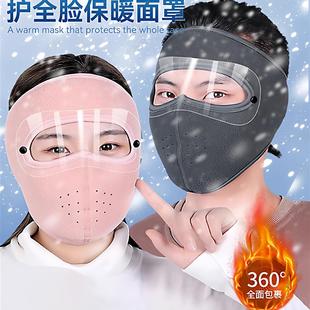 防冻脸保暖口罩秋冬护目镜全脸护脸高颜值骑面罩防寒骑车防风骑行