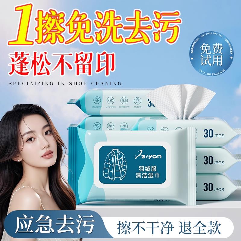 羽绒服免洗清洁湿巾强力去